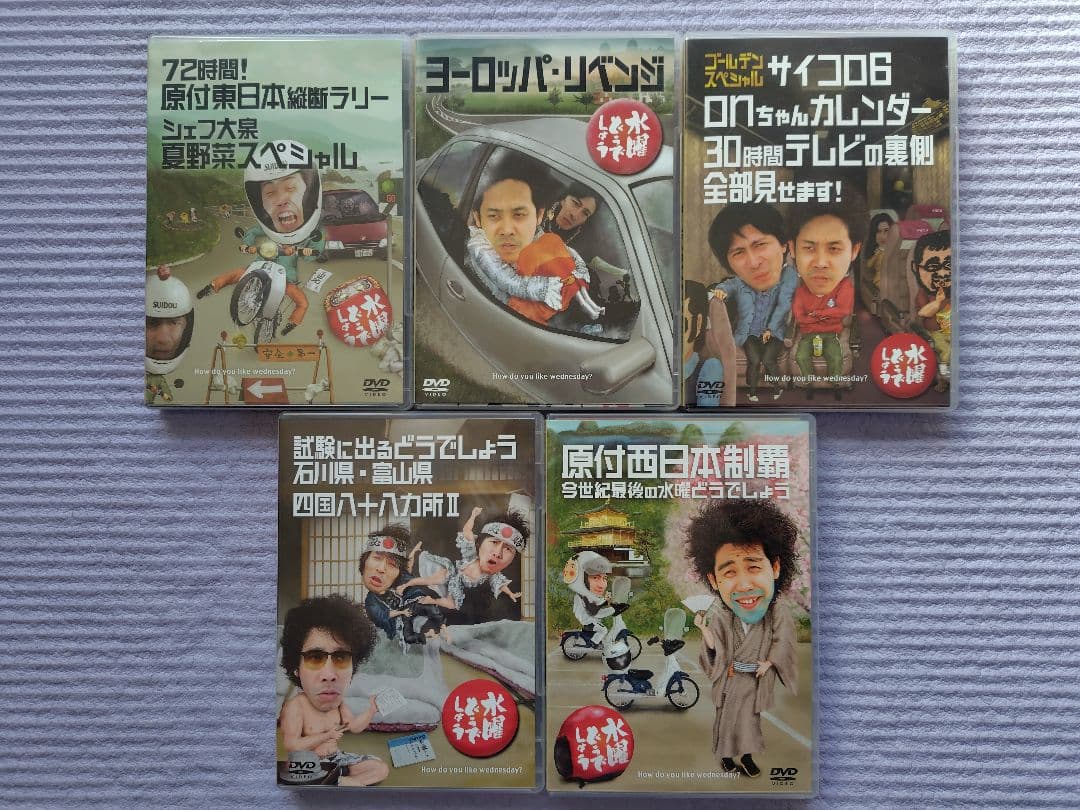 水曜どうでしょう DVD全集VOL.4 & VOL.5 専用ケース付き