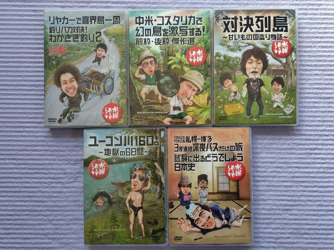 水曜どうでしょう DVD全集VOL.4 & VOL.5 専用ケース付き