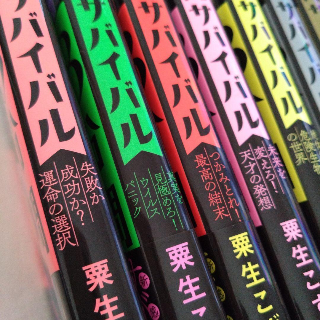 《美品》3分間サバイバル　9冊　小説　あかね書房　粟生こずえ