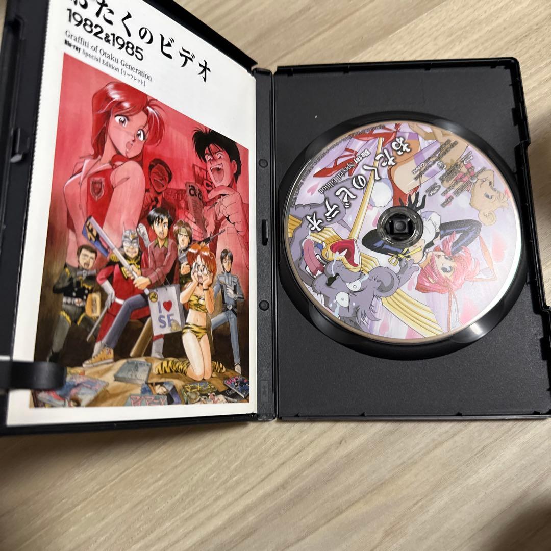 おたくのビデオ スペシャル・エディション