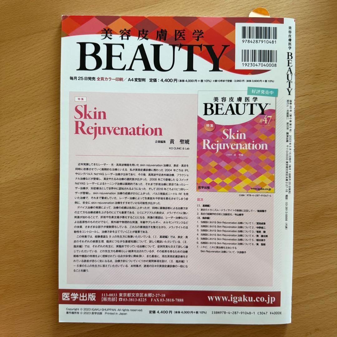美容皮膚医学BEAUTY 第48号　医療アートメイク