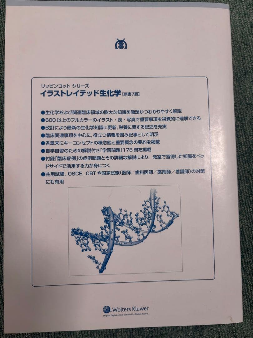 Lippincott Illustrated Reviews 生化学 第7版