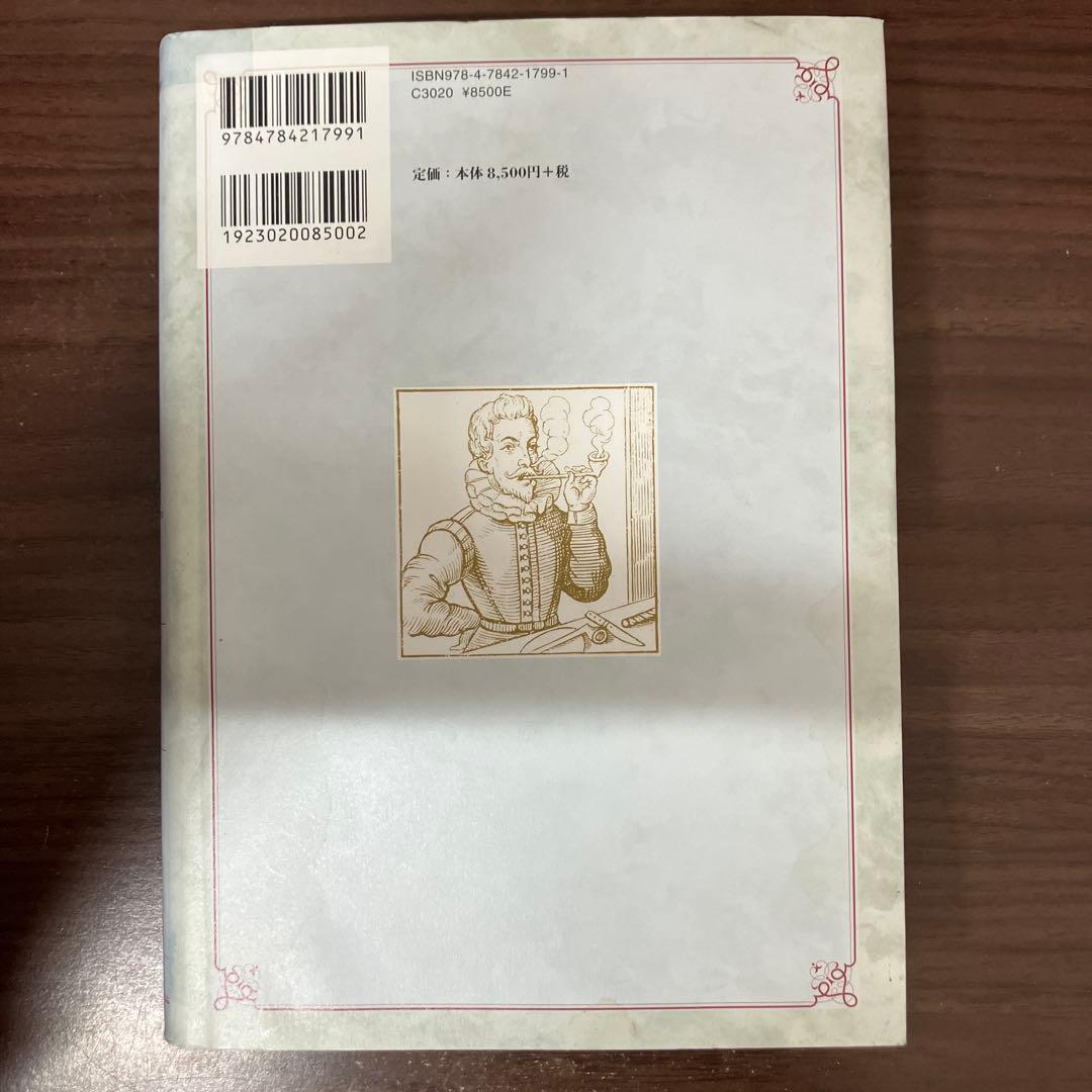 【中古本】世界喫煙伝播史