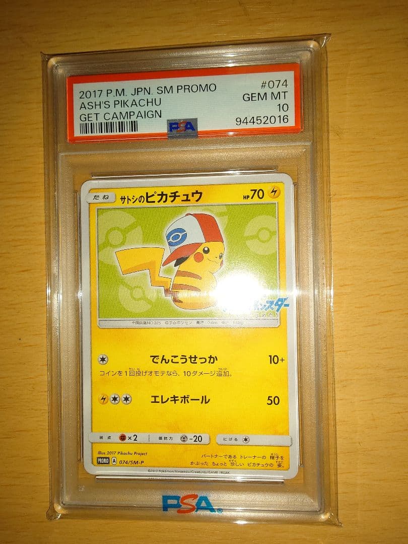 【PSA10】サトシのピカチュウ 2017SM PROMO #074