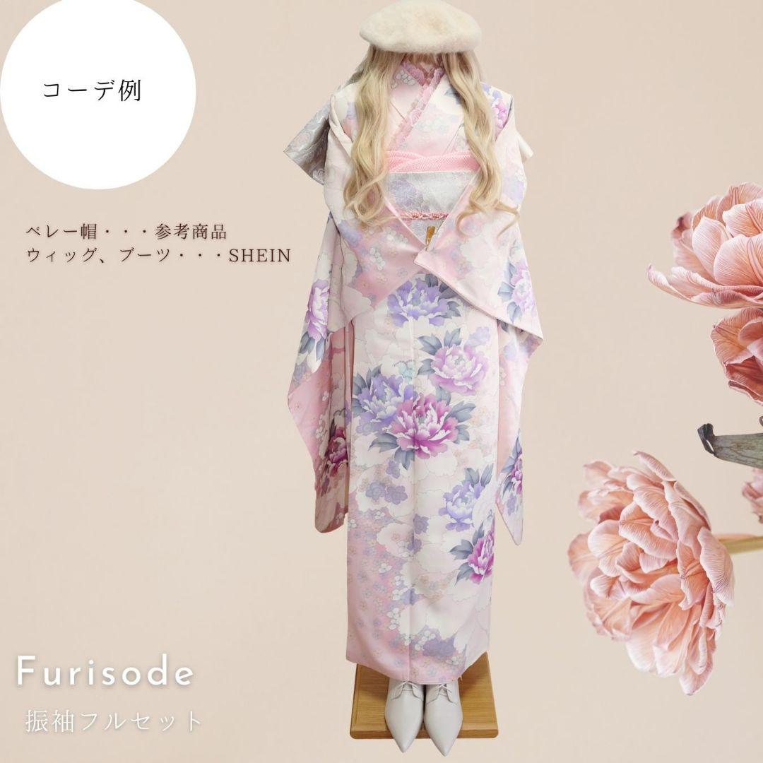 振袖フルセット　ニュアンスカラー　 成人式　卒業式