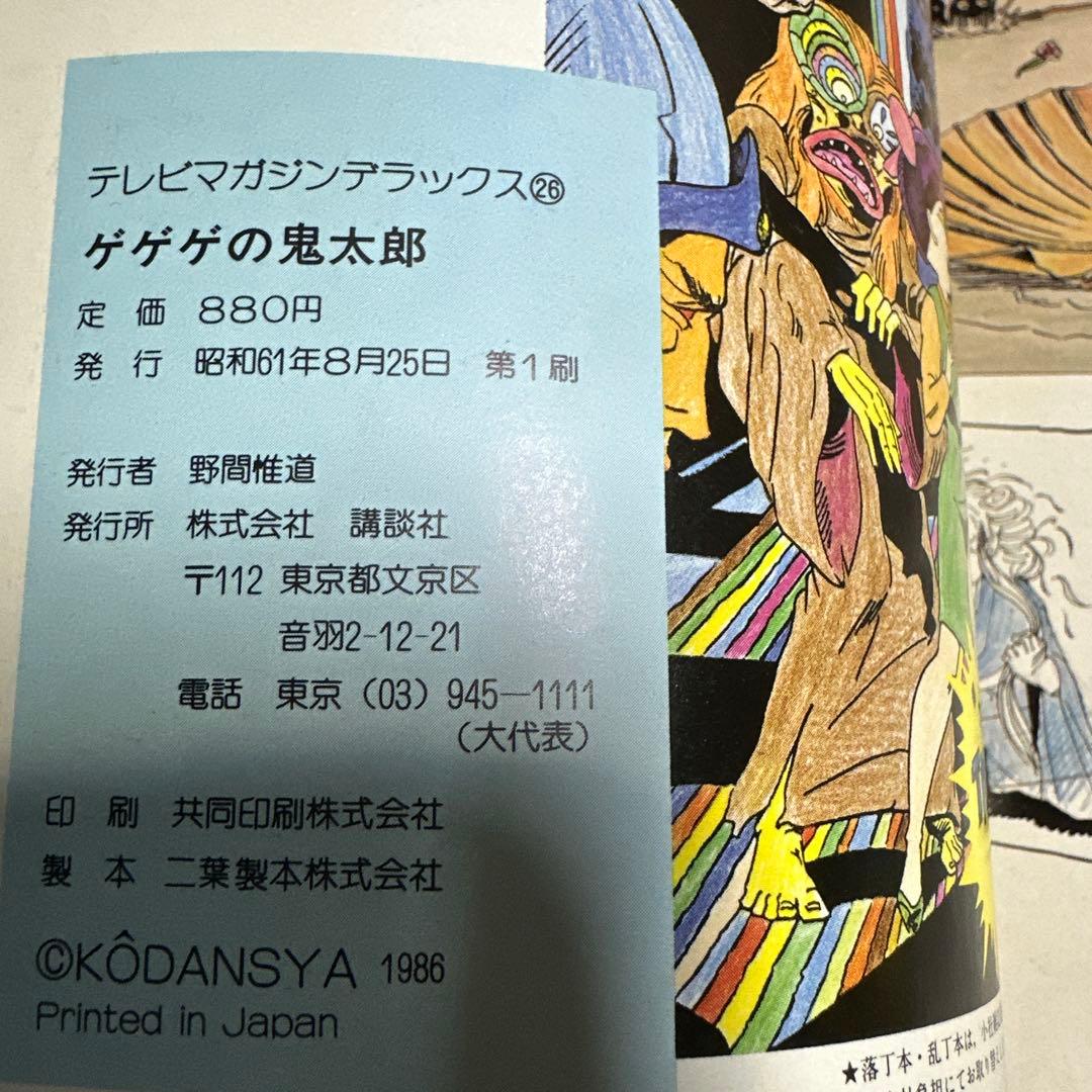 テレビマガジンデラックス 26 カラースペシャル　35ゲゲゲの鬼太郎 まとめ売り