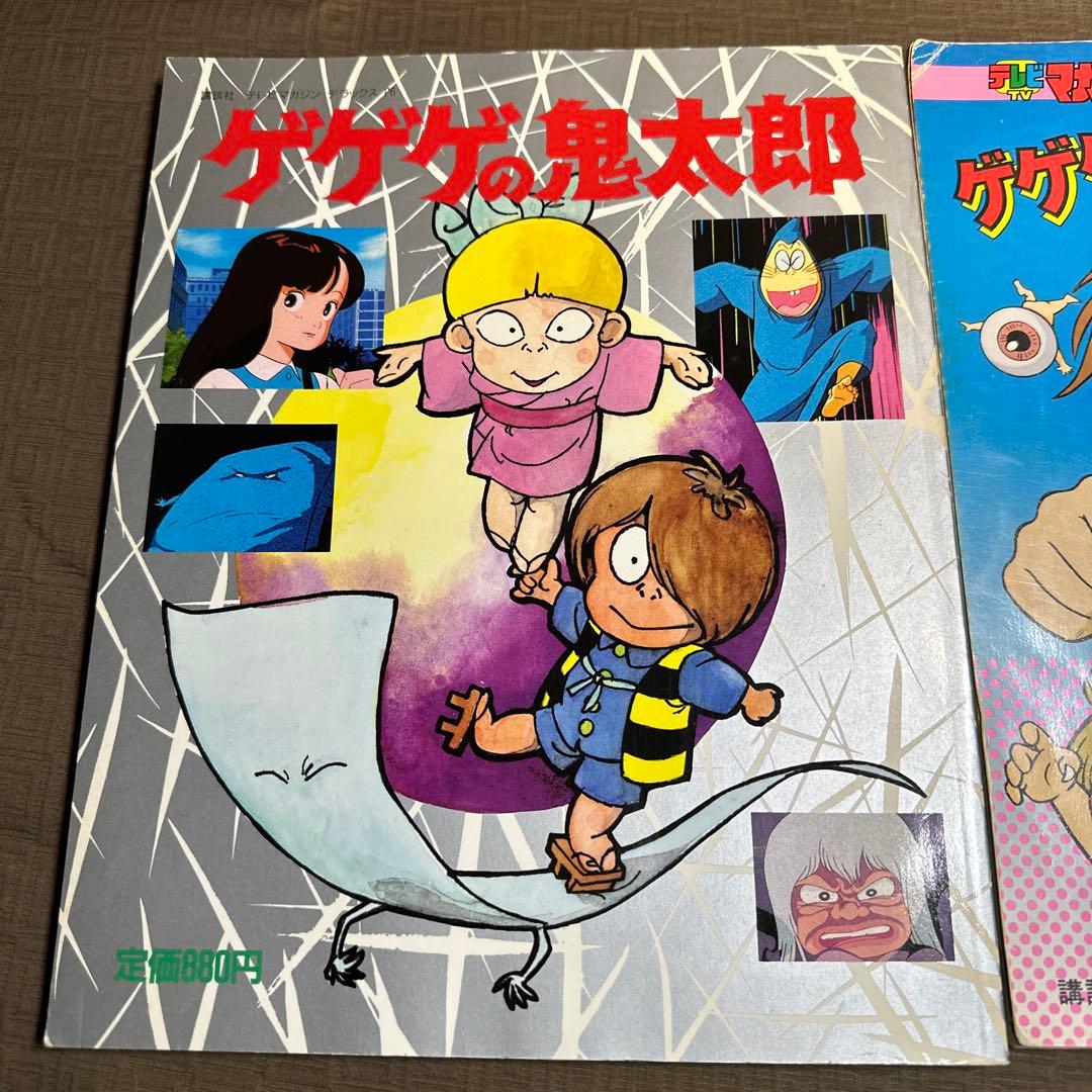 テレビマガジンデラックス 26 カラースペシャル　35ゲゲゲの鬼太郎 まとめ売り