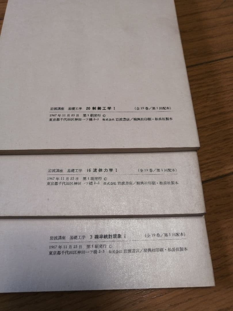 岩波講座　基礎工学　全19巻　初版