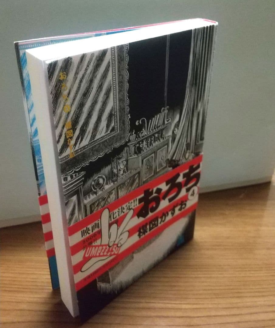 おろち 楳図かずお 初版 帯び付き 1-4巻セット