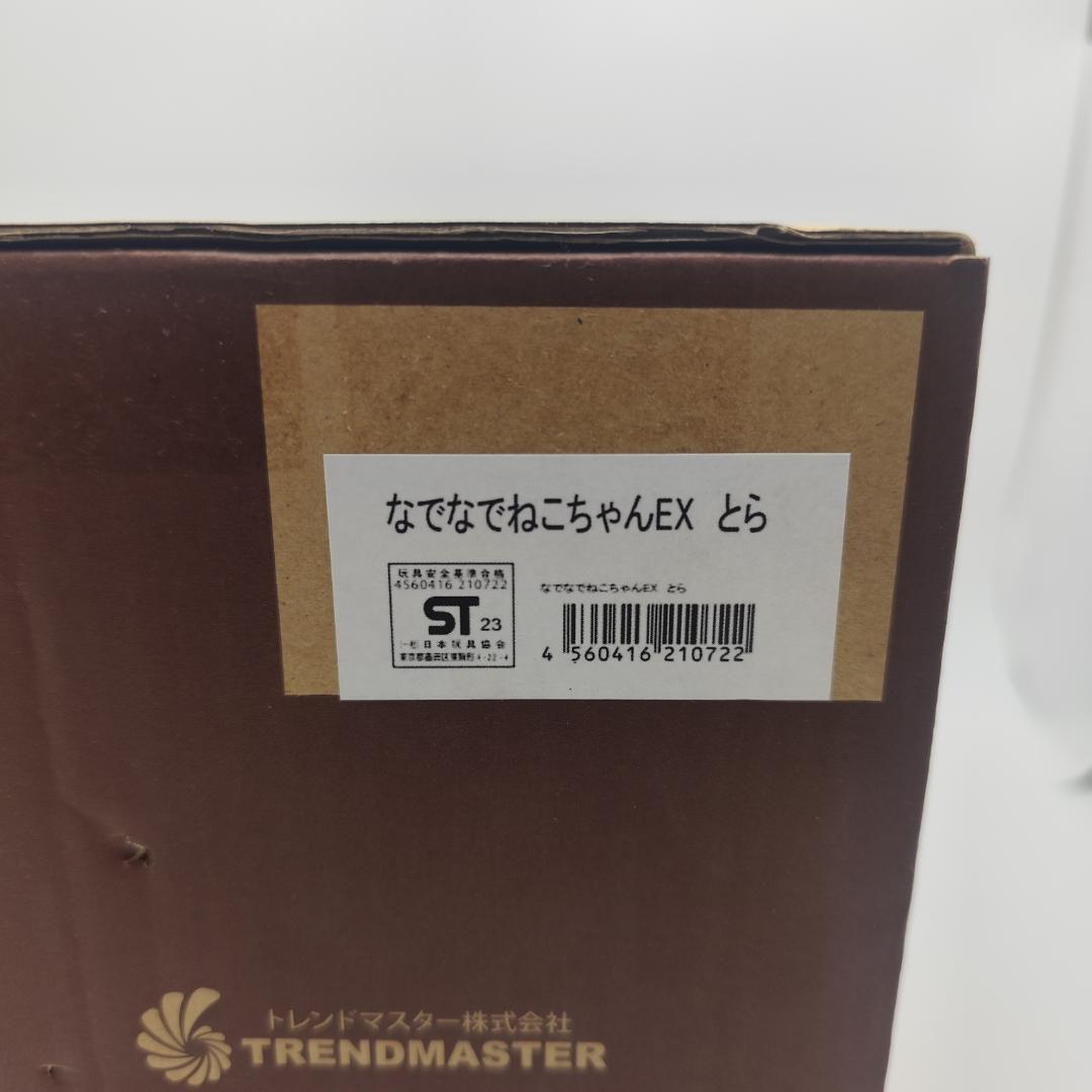 なでなでねこちゃんEX トラ ペットのように 鳴いて応えてくれる
