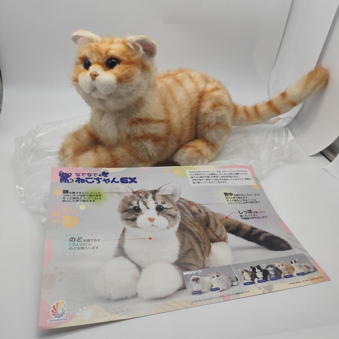 なでなでねこちゃんEX トラ ペットのように 鳴いて応えてくれる