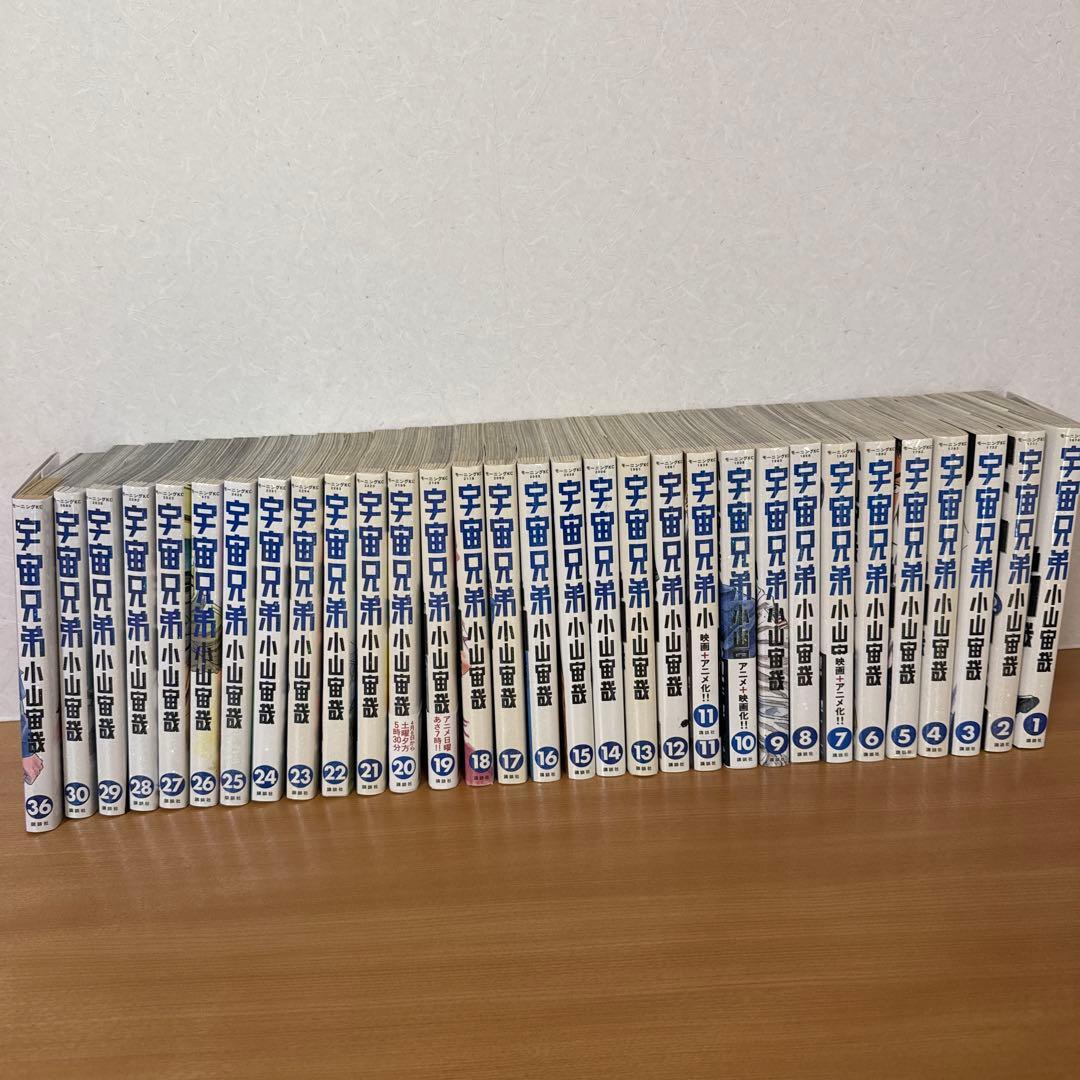宇宙兄弟 1〜30巻 、36巻　31冊セット 小山宙哉