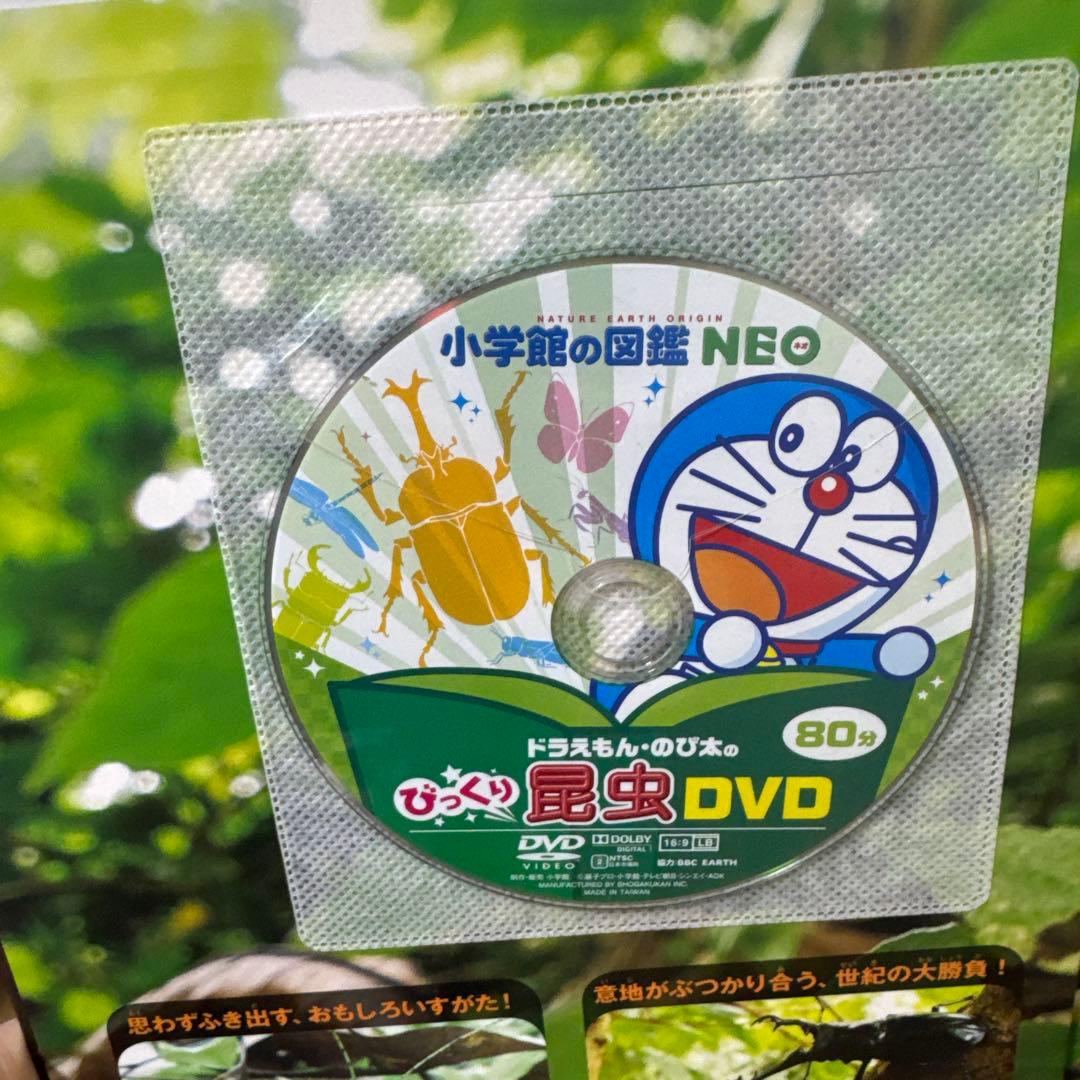 小学館の図鑑 NEO 新版 動物 恐竜 昆虫 宇宙 4冊セットいちばん！の図鑑付