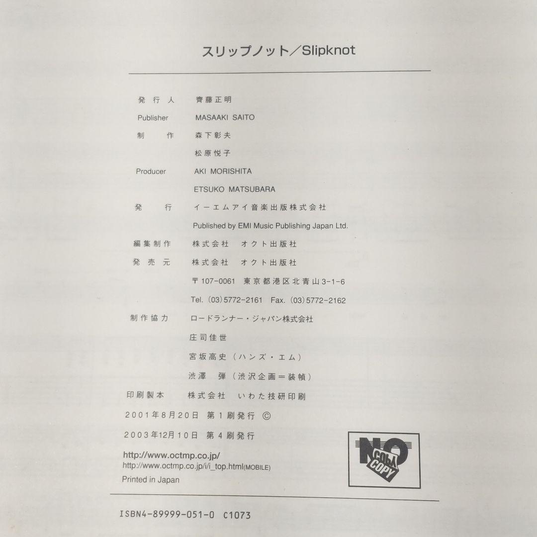 ☘️【匿名配送・送料無料】 バンドスコア スリップノット/Slipknot