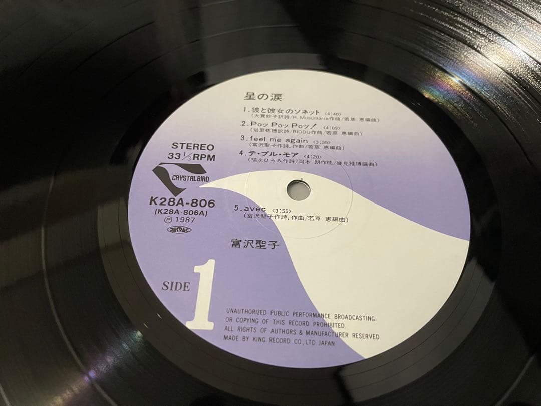 富沢聖子 星の涙 LP