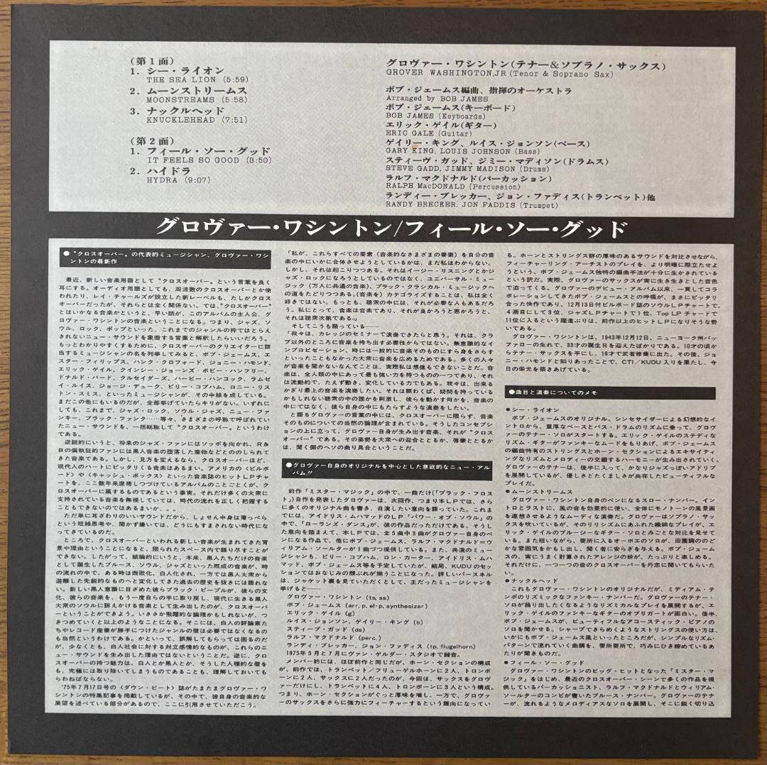 Grover Washington, JrのLP[Winelight]他4枚組