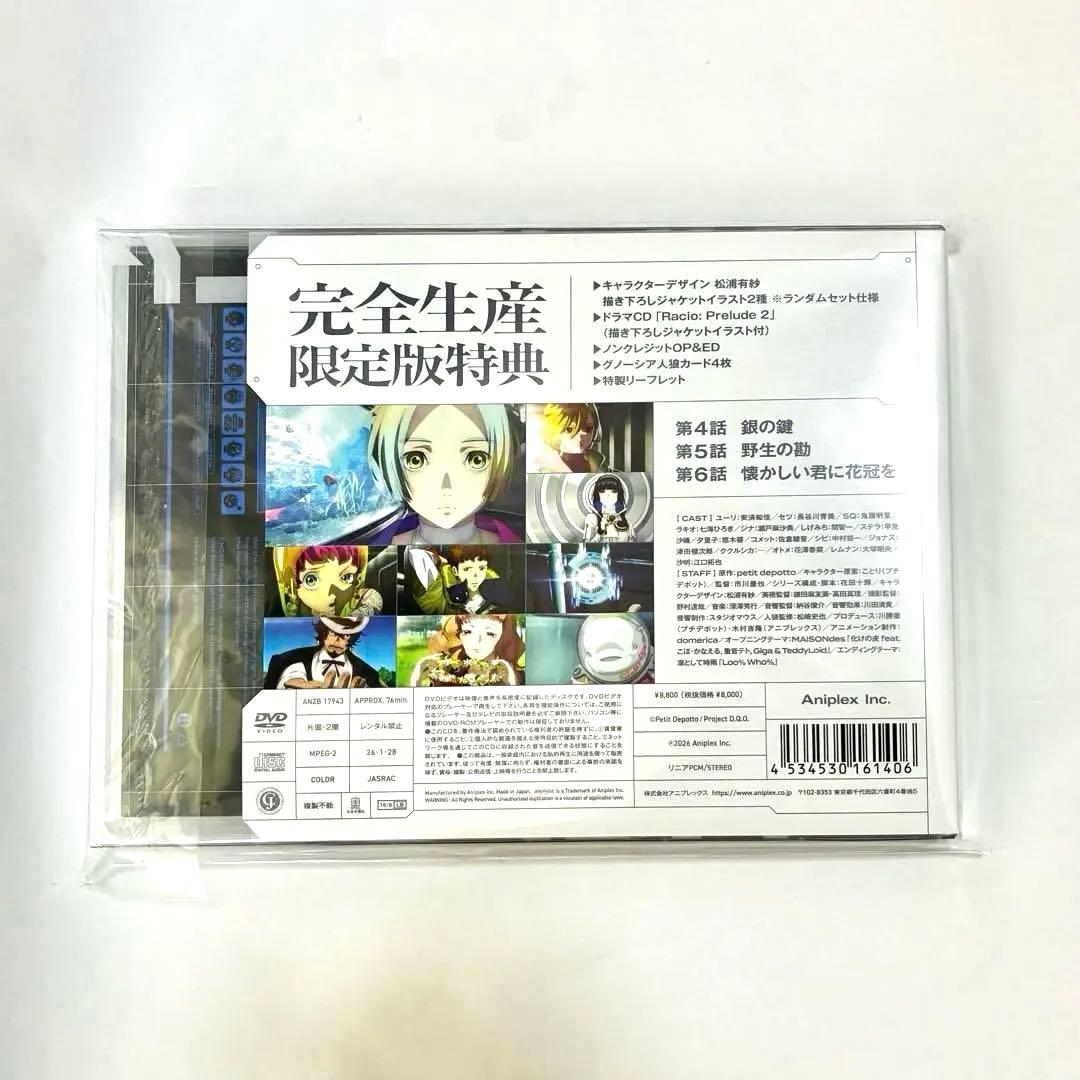 グノーシア2巻DVD 特典ドラマCD 完全生産限定版 アニプレックス