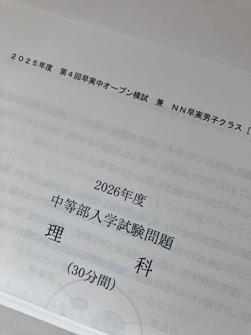 早稲田実業中　2026年入試　第4回志望校別オープン模試