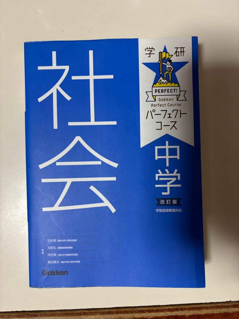 学研　パーフェクトコース中学　新装版　5教科セット