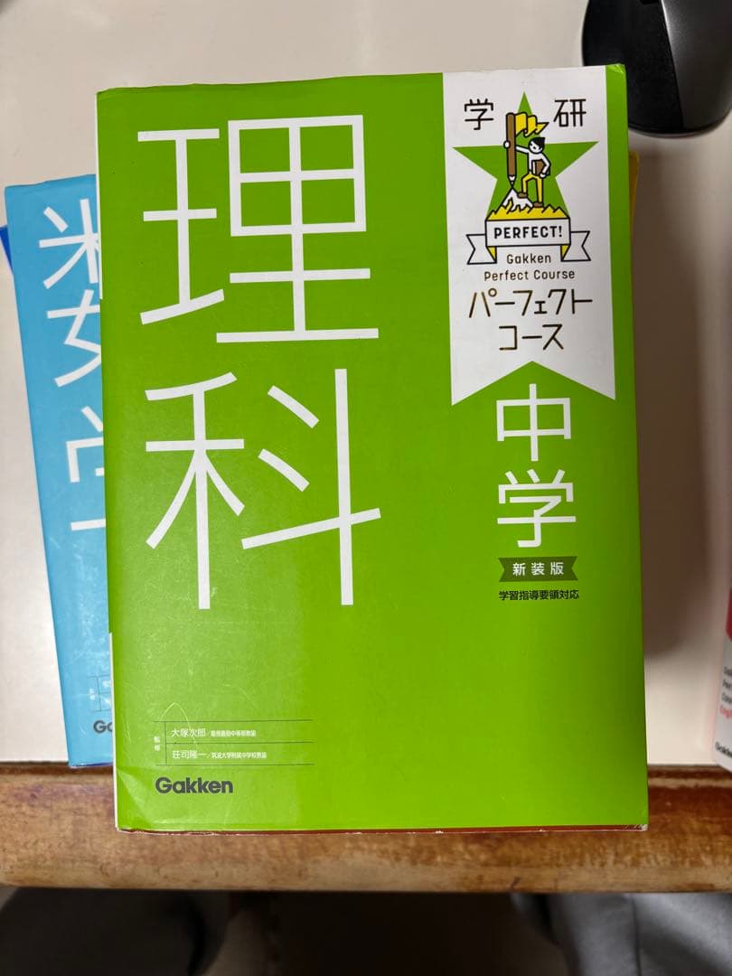 学研　パーフェクトコース中学　新装版　5教科セット