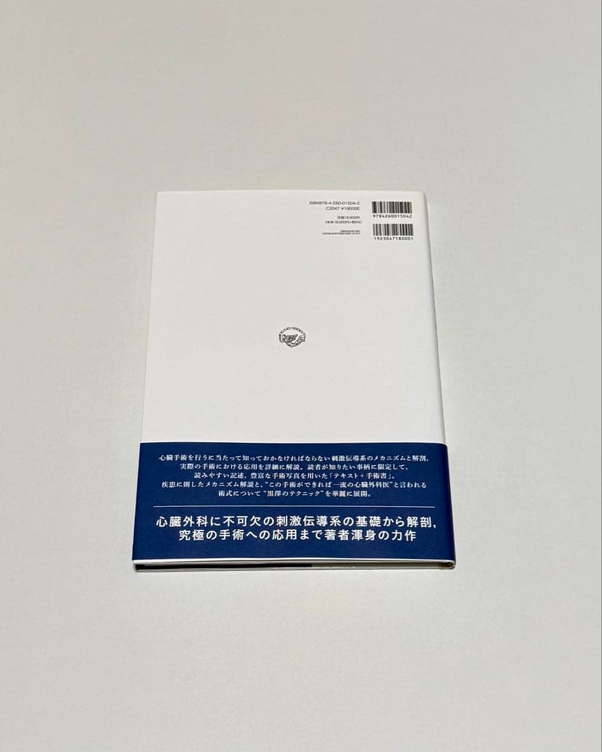心臓外科の刺激伝導系