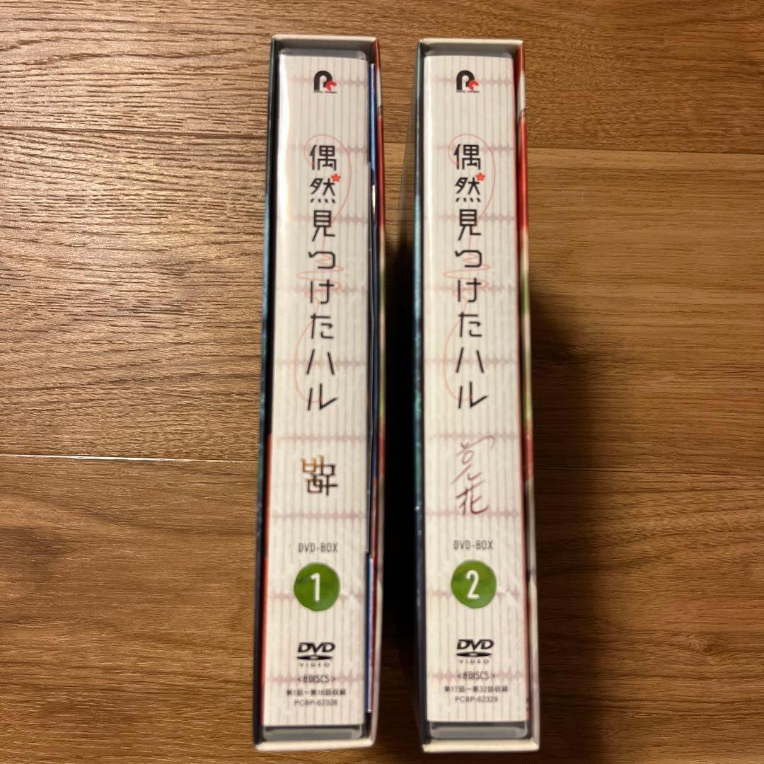 【週末お値下け中】偶然見つけたハル DVD-BOX1 DVD-BOX2