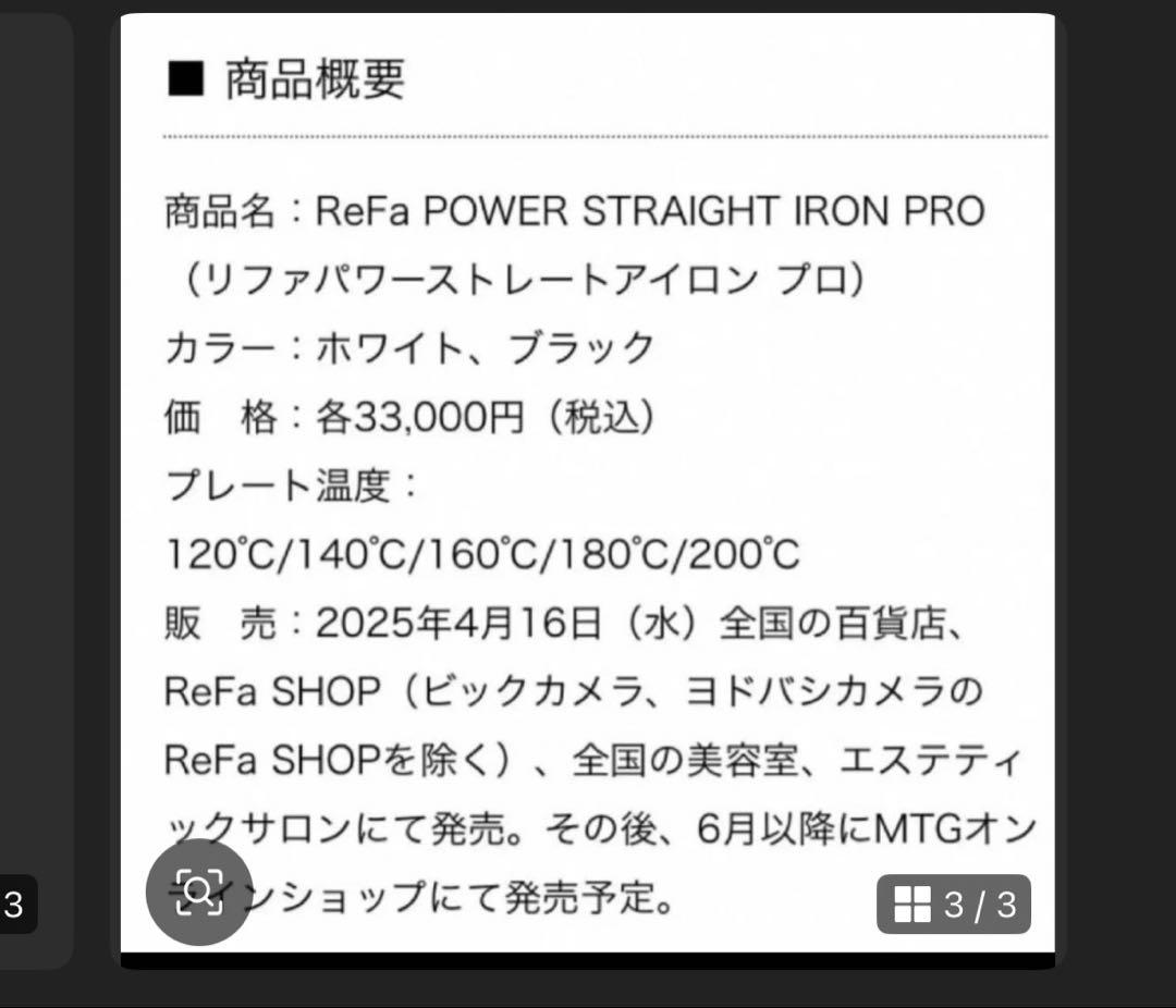 リファ　パワーストレートアイロン　プロ