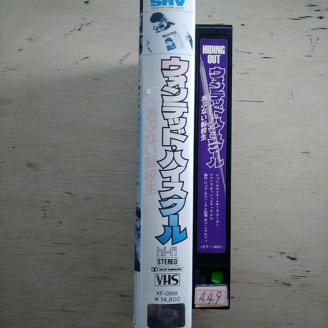 ウォンテッド・ハイスクール　あぶない転校生　VHS　字幕版