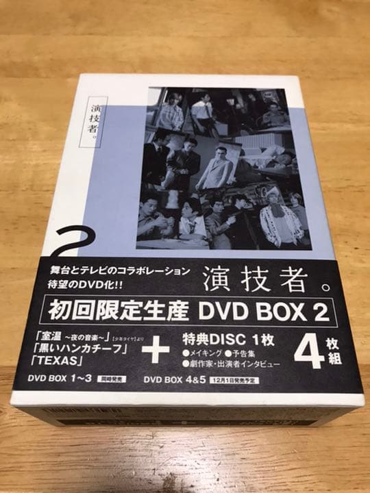 「演技者。」～1stシリーズ Vol.2〈初回限定版・4枚組〉