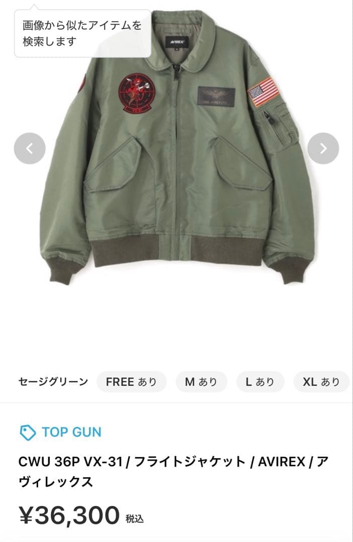 CWU 36P VX-31 フライトジャケット AVIREX Top gun