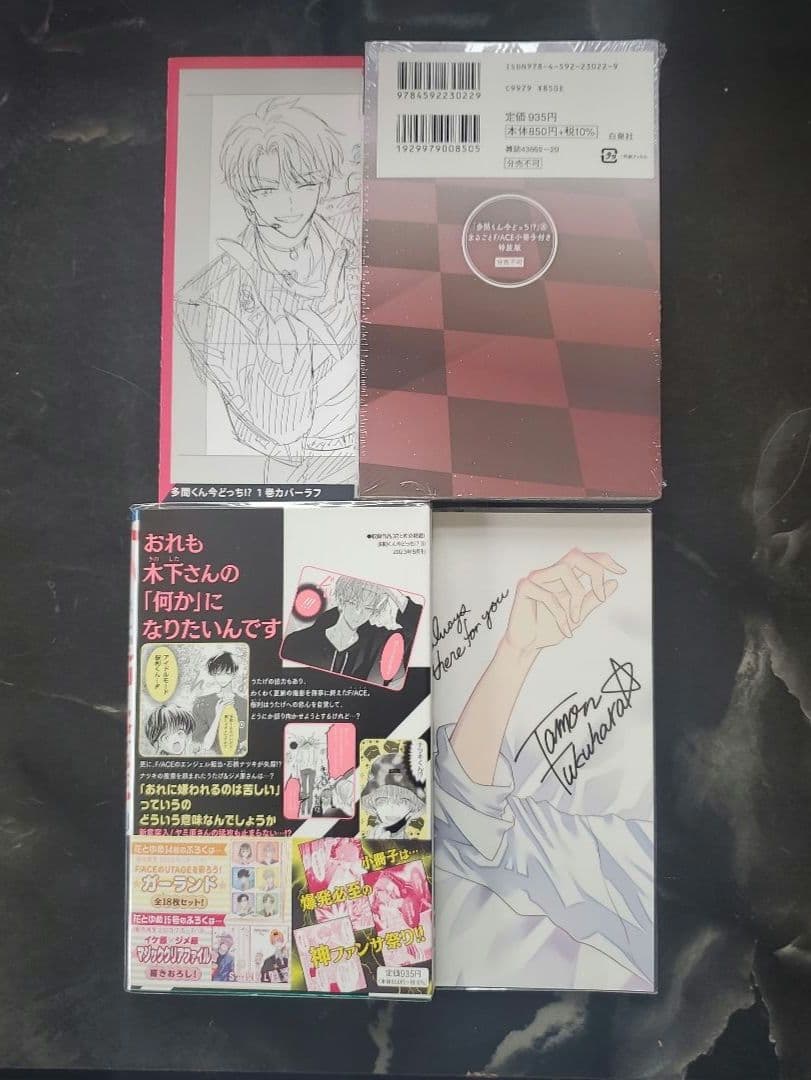 多聞くん今どっち!? 特装版 5巻 8巻