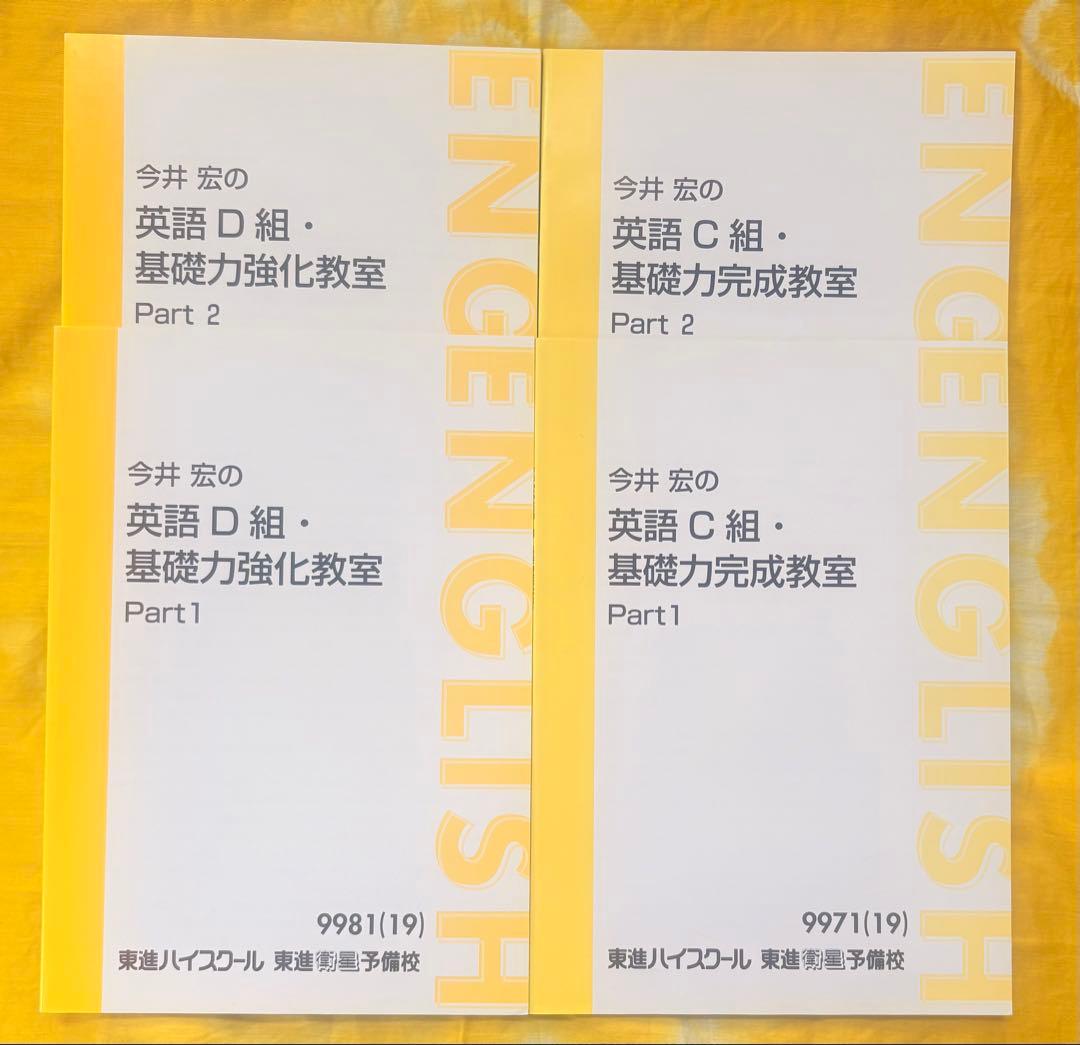 東進テキスト　セット・まとめ売り
