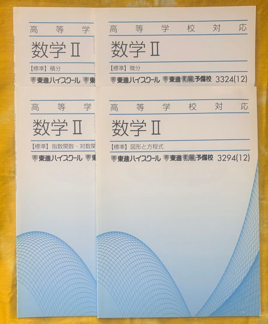 東進テキスト　セット・まとめ売り