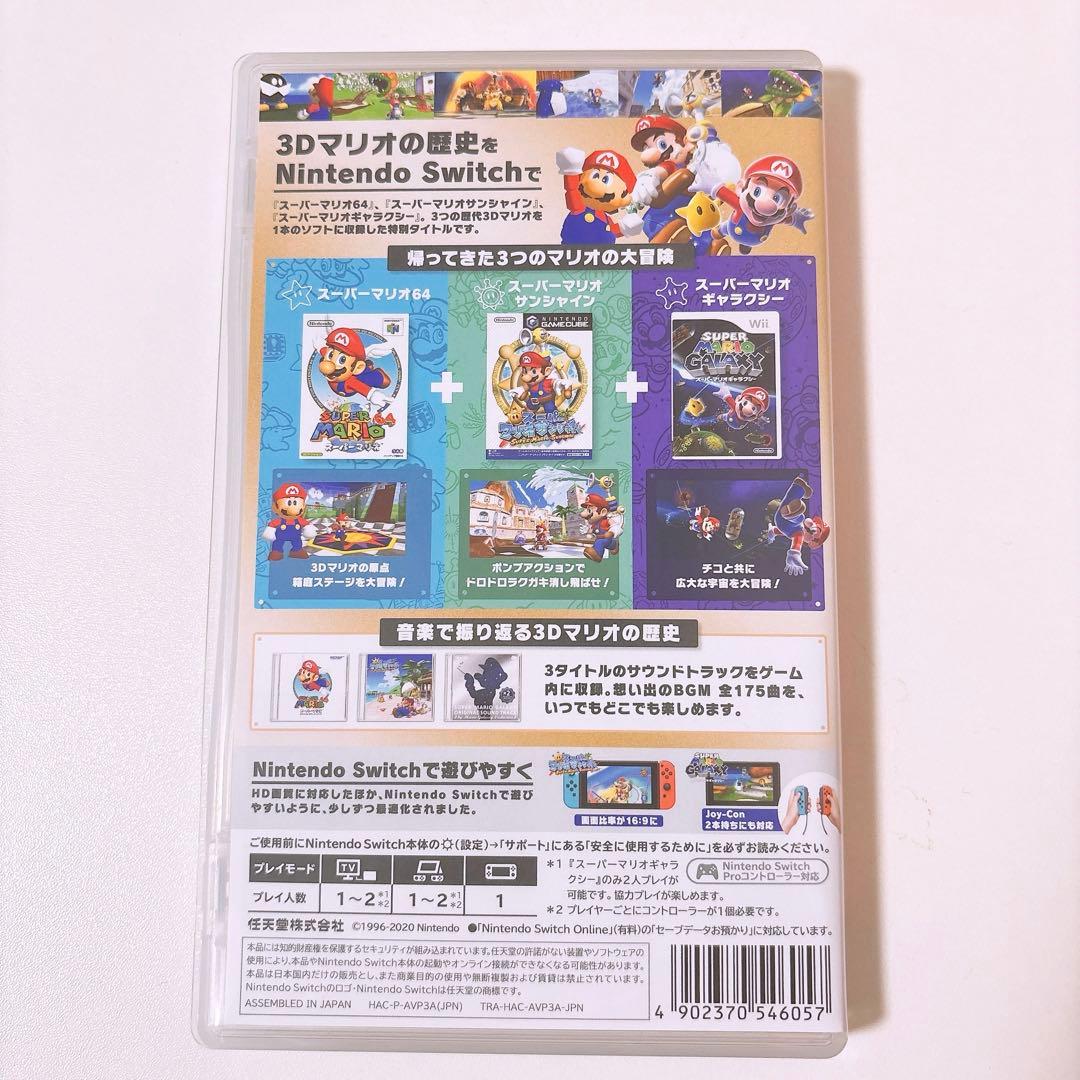 スーパーマリオ 3Dコレクション　Switchソフト　特典付き