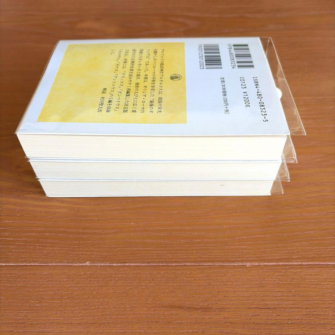 プルタルコス英雄伝 上中下【全3冊】