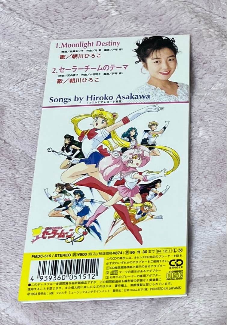 美少女戦士セーラームーンS 映画かぐや姫の恋人　主題歌　CD 武内直子　作詞