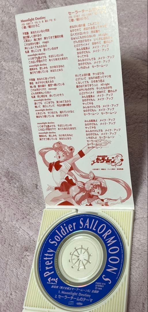 美少女戦士セーラームーンS 映画かぐや姫の恋人　主題歌　CD 武内直子　作詞