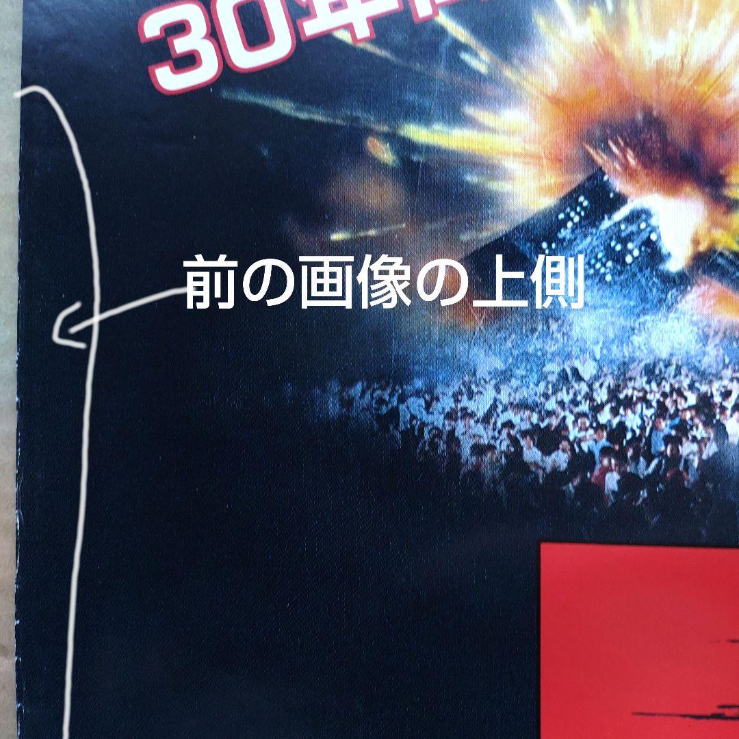 ゴジラ 新品 店頭告知ポスター80年代当時物 小林桂樹 日本映画 東宝 怪獣レア