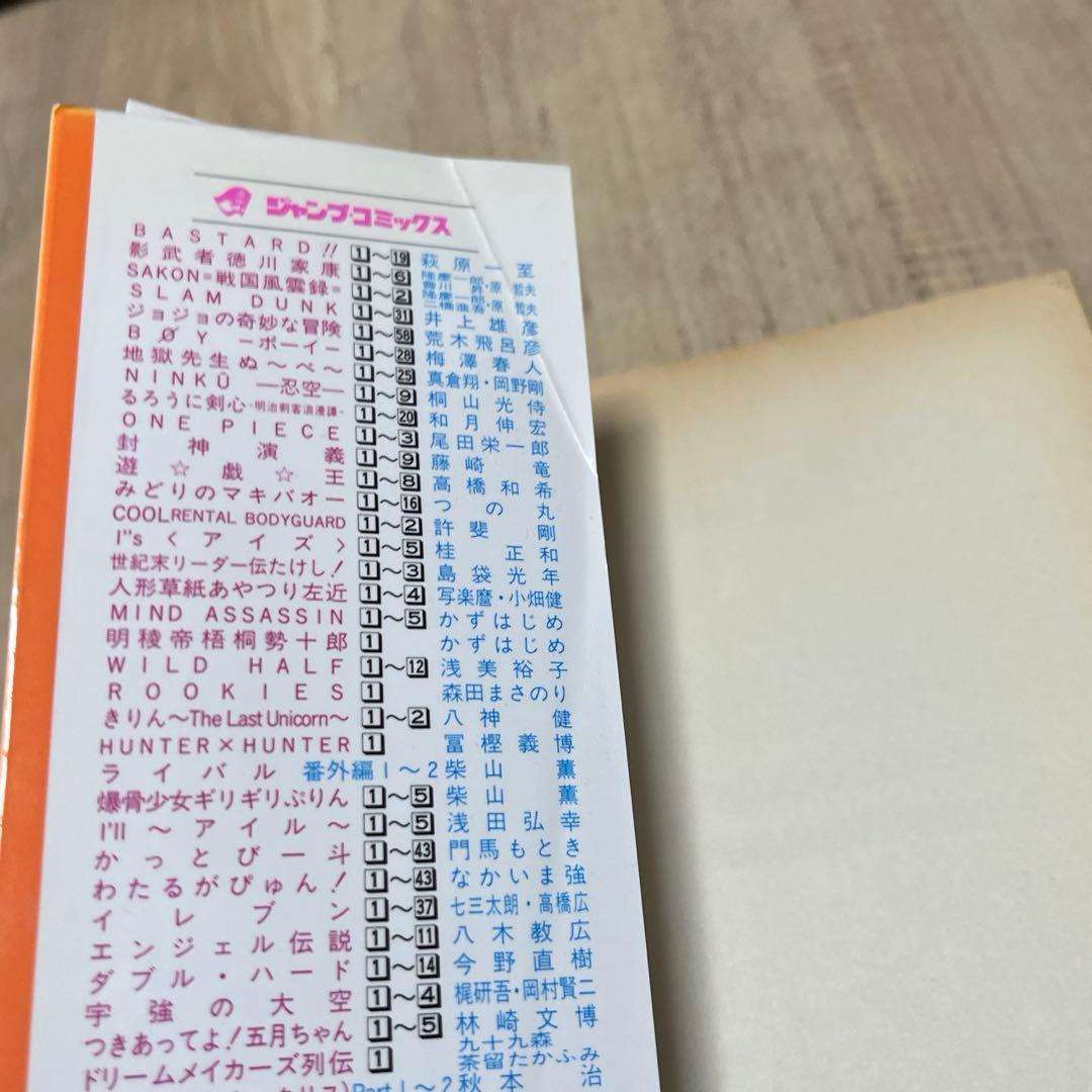 HUNTER×HUNTER 第1巻　初版　ハンターハンター