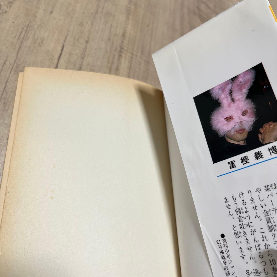 HUNTER×HUNTER 第1巻　初版　ハンターハンター