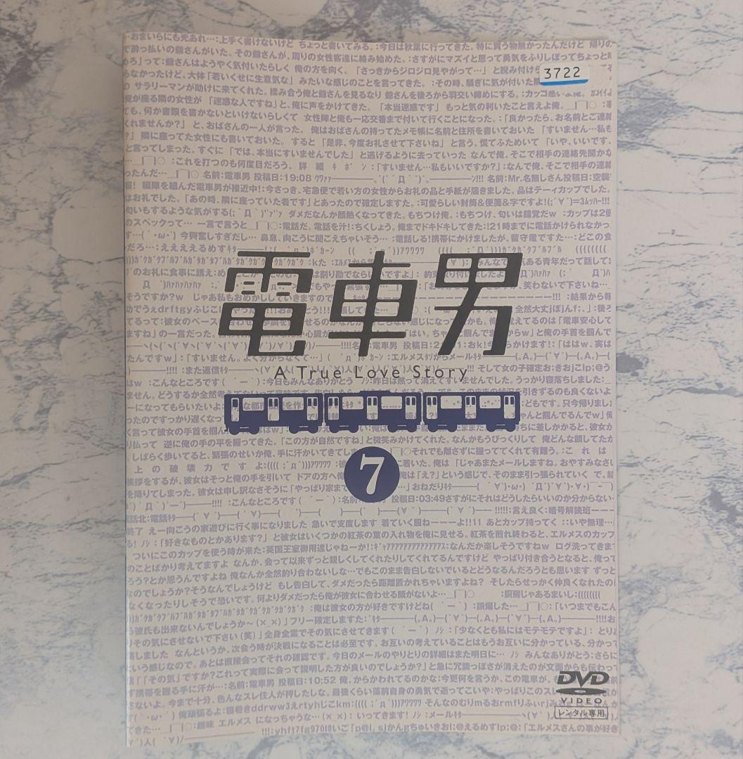 DVD　電車男　全7巻