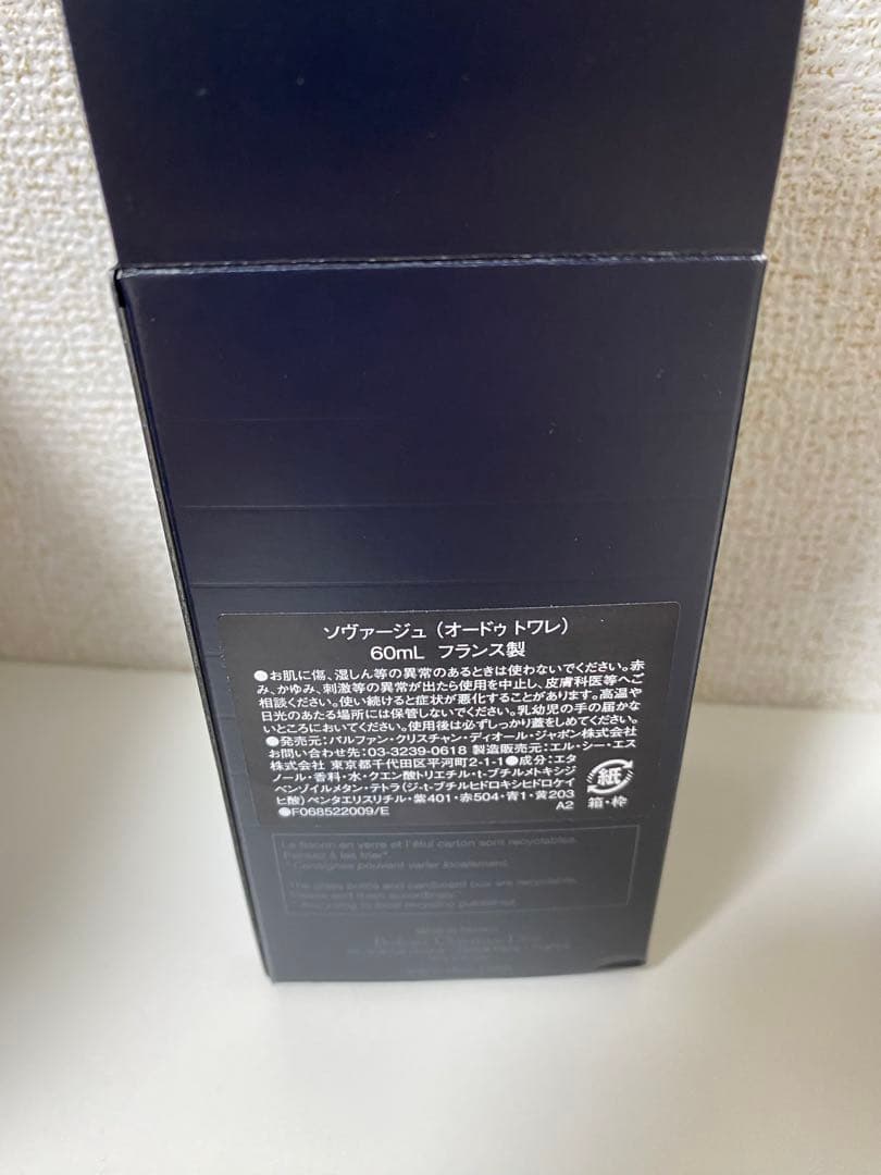 DIORソバージュオードトワレ