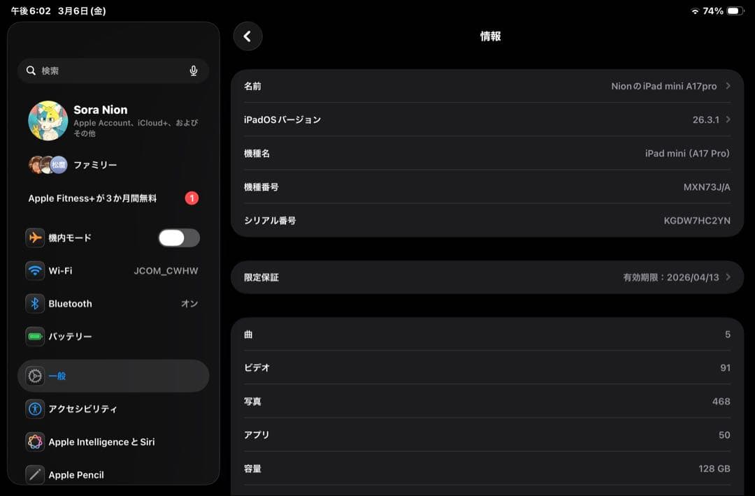 iPad mini A17Pro本体、Apple Pencil Pro 変更可能