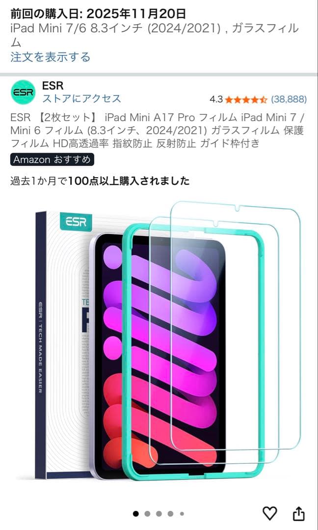iPad mini A17Pro本体、Apple Pencil Pro 変更可能
