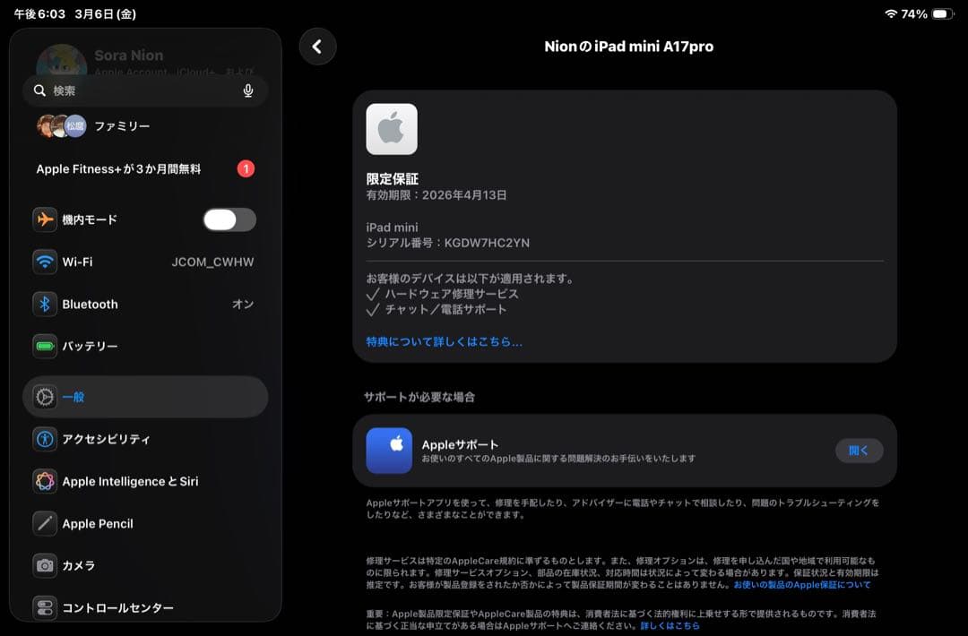 iPad mini A17Pro本体、Apple Pencil Pro 変更可能