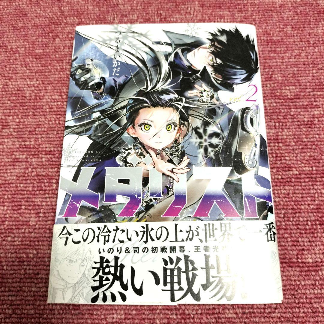 【全巻 初版　帯付き】メダリスト １巻 ２巻 ３巻セット★新品同様★つるまいかだ