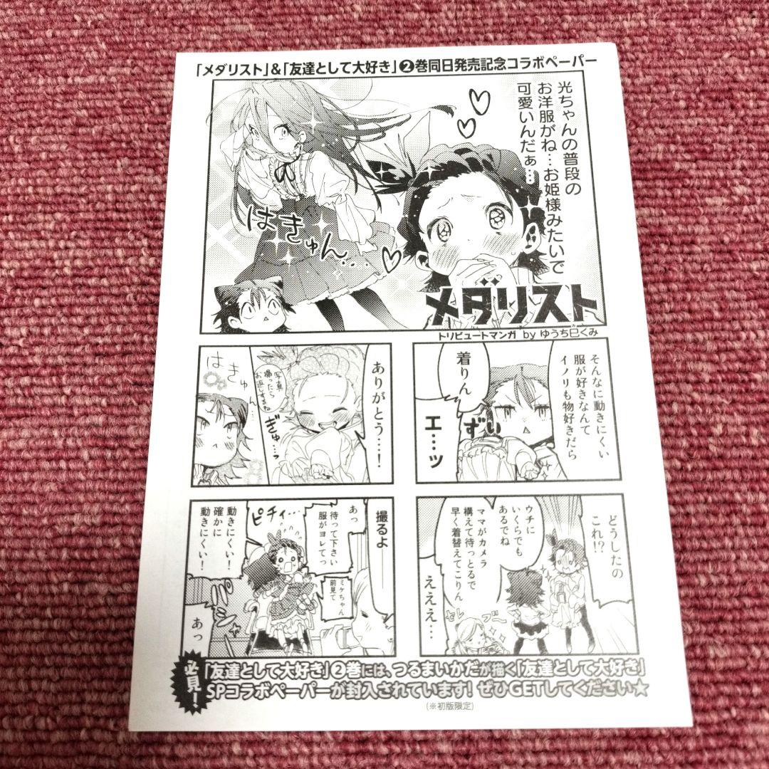 【全巻 初版　帯付き】メダリスト １巻 ２巻 ３巻セット★新品同様★つるまいかだ