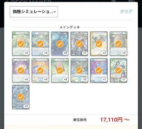 j*r様 創世竜　デッキ