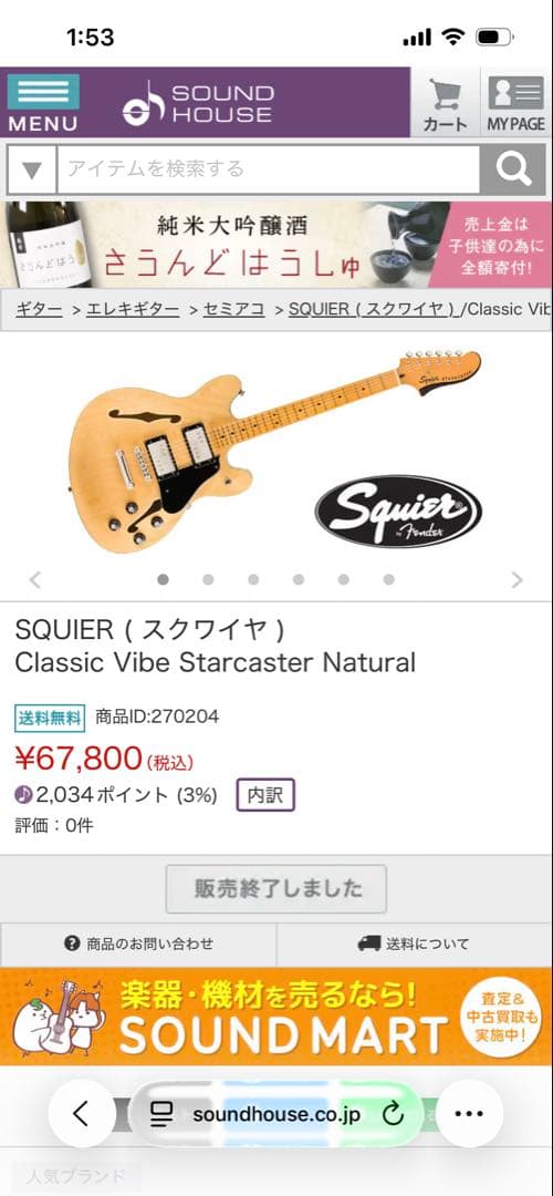 ギター SQUIER Classic Vibe Starcaster Natural