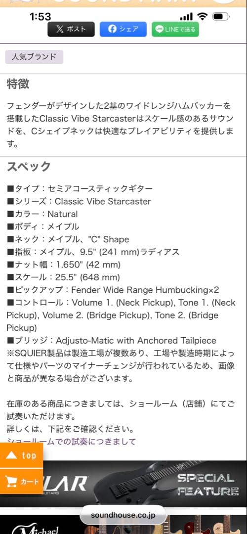 ギター SQUIER Classic Vibe Starcaster Natural